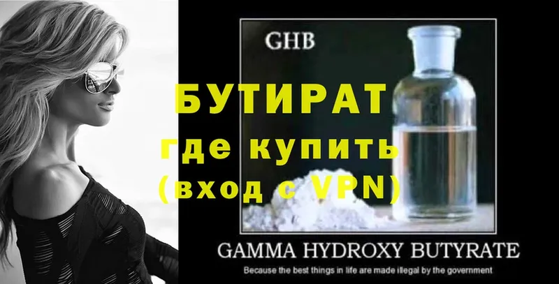 ОМГ ОМГ сайт  продажа наркотиков  Находка  Бутират BDO 33% 